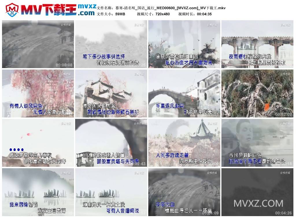 慕寒-清名叹_国语_流行_MED00600